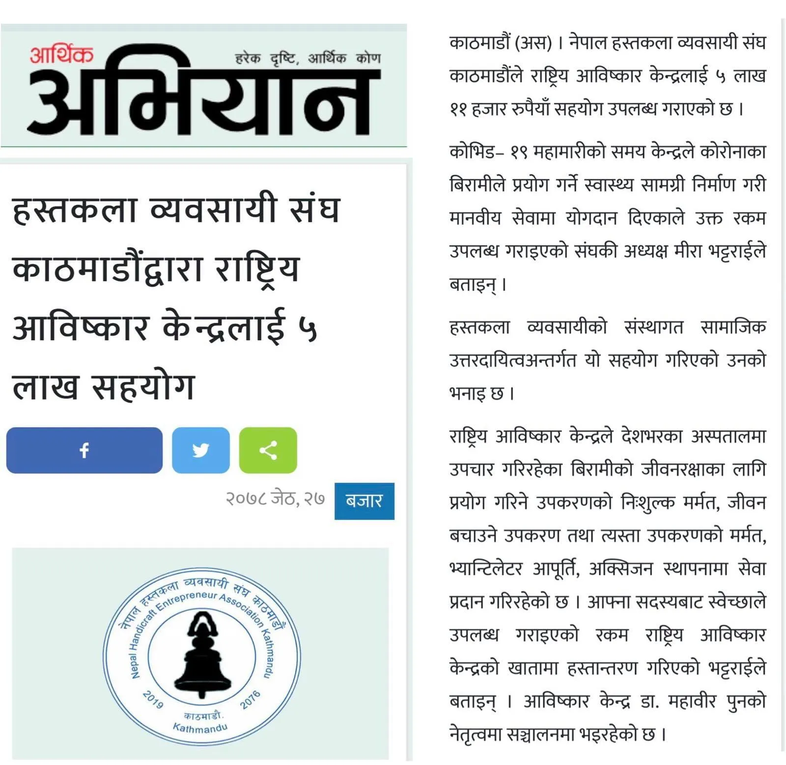 NHEAK press release coverage photo 6